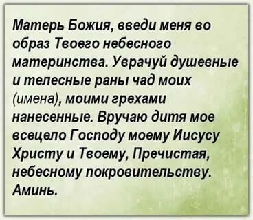 Молитва о выздоровлении дочери материнская