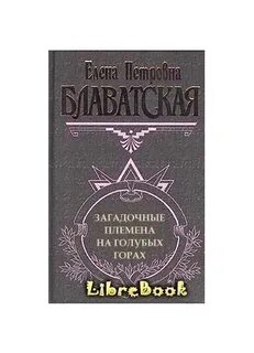 Загадочные племена