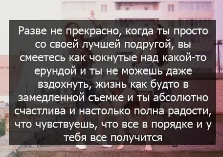 Подруга это цитаты