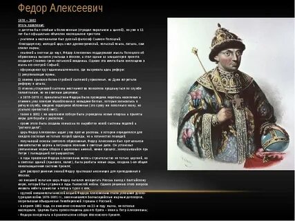 Политика федора алексеевича романова презентация