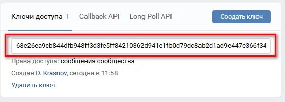 Ключ доступа. API ключ. API ключи ВКОНТАКТЕ. Ключ к получению доступа. Доступ к api запрещен