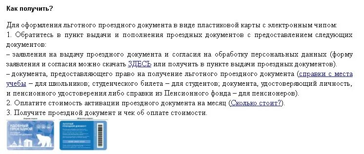 Какие документы нужны для оформления льготного проезда пенсионерам. Какие документы нужны для оформления проездного. Льготный проездной документ. Какие документы нужны для получения льготного проездного. Оформить льготный билет