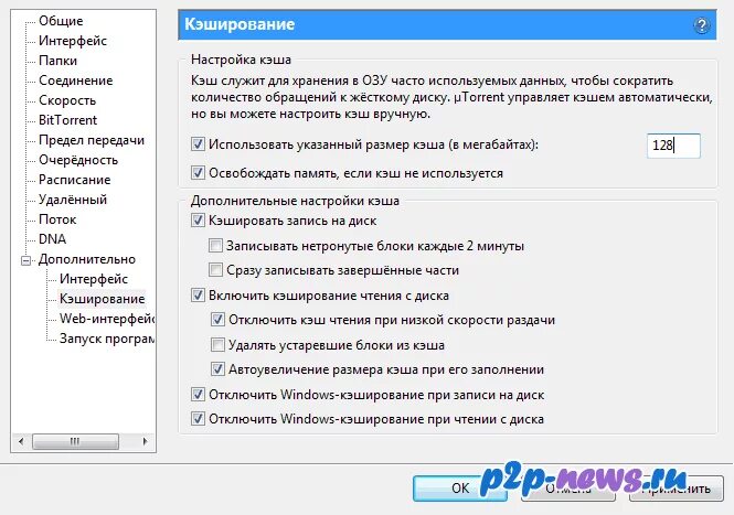 Параметры кэширования