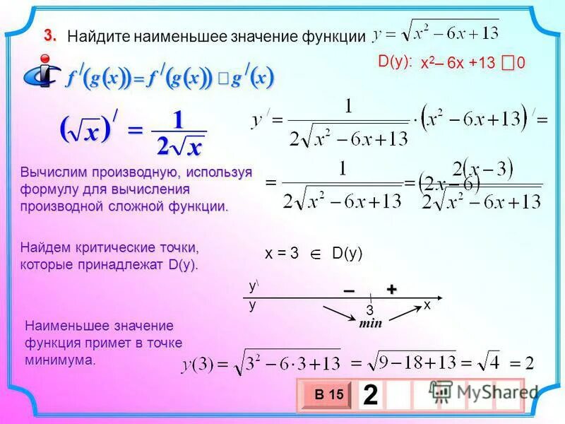 Найдите производную функции: x y x. Найдите производную функции y =(2х-1)^2. Найдите наибольшее значение функции y 5 6x x корень. Найдите наименьшее значение функции   =       4     4 на отрезке   1; 2 ..