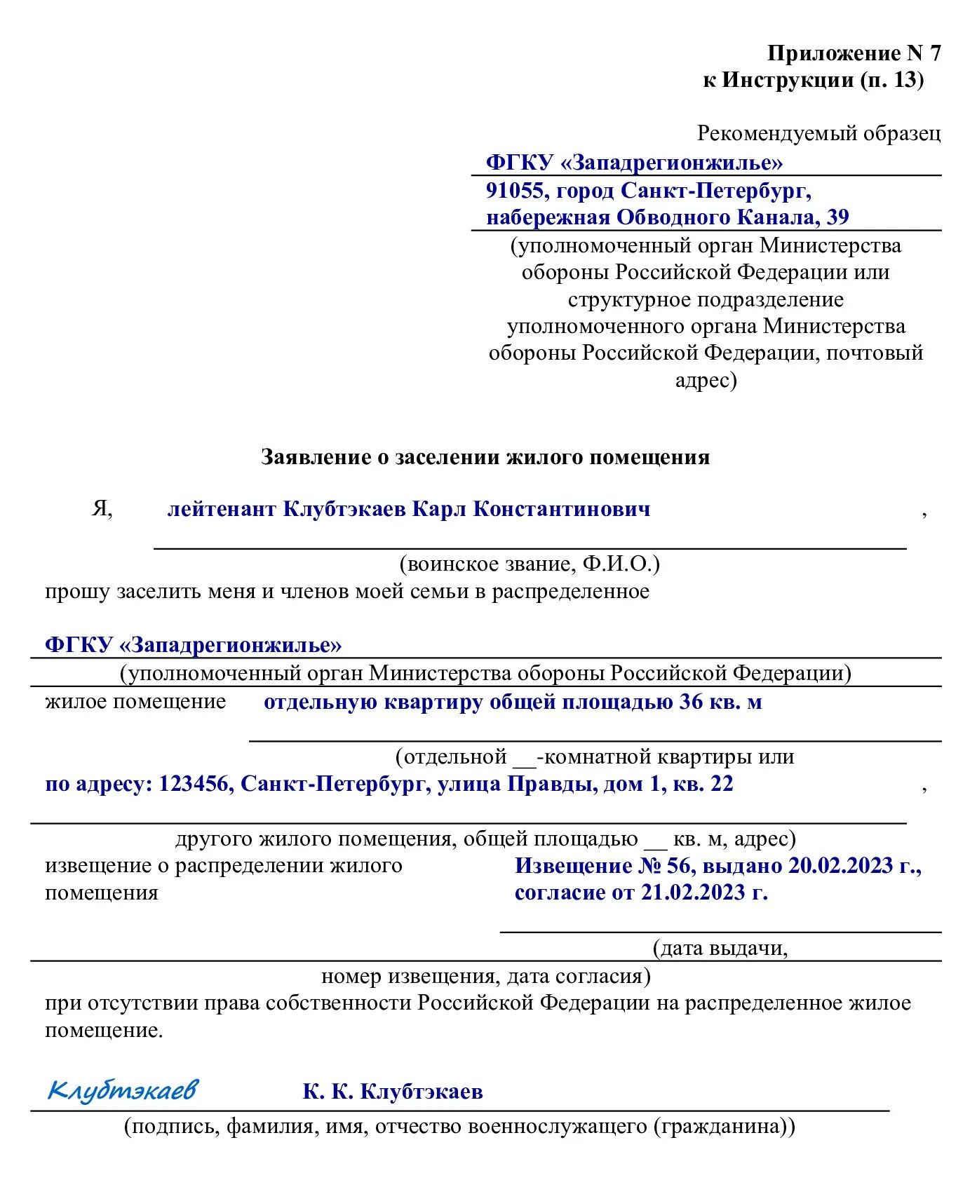 Заявление на служебное жилье. Заявление на получение служебного жилья. Поднаём жилья для военнослужащих. Договор на поднаем жилья для военнослужащих образец 2023.