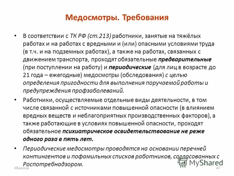 342н медосмотры. бланк психиатрического освидетельствования образец. 342н медосмотры. психиатрическое оствид. форма 29 н направления на медосмотр форма.