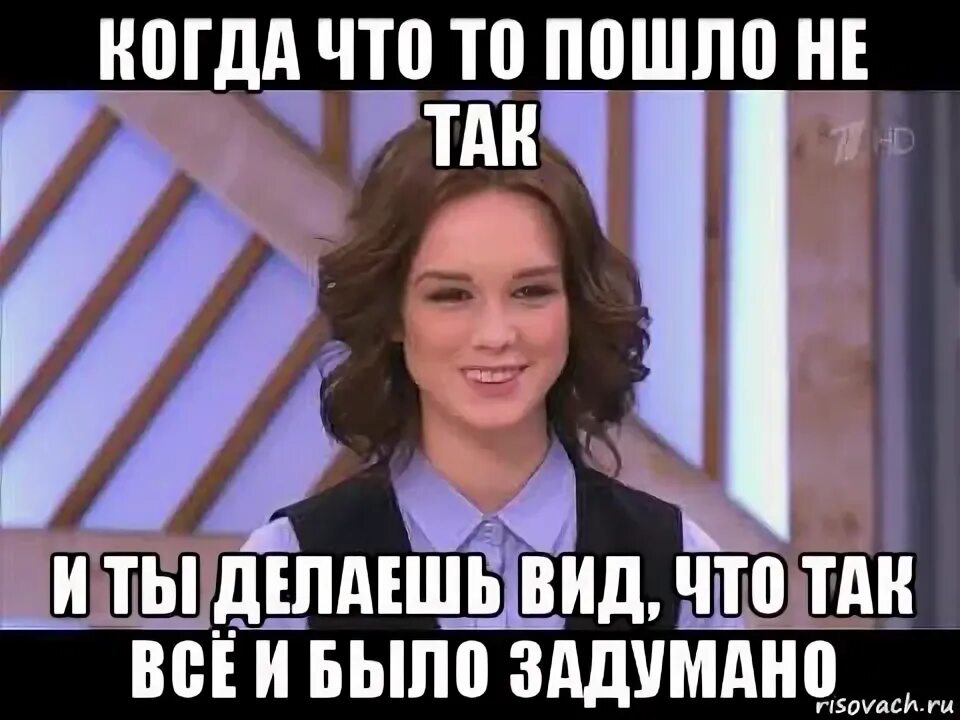 Иди сходи. Мем зчтото пошгло не так. Что-то пошло не так Мем. Так и было задумано Мем. Мемы что то пошло не так.