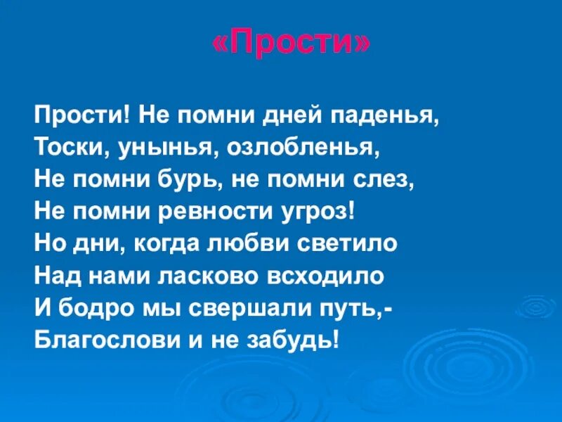 Панаевский цикл прости. Прости не Помни дней паденья Некрасов. Прости Некрасов. Прости не Помни дней паденья полностью.