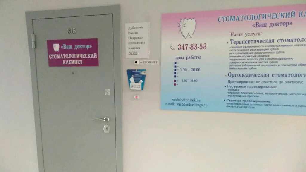 стоматологический кабинет аркат-vii. расписание работы кабинета. режим работы. часы работы зубного кабинета. зубной кабинет.