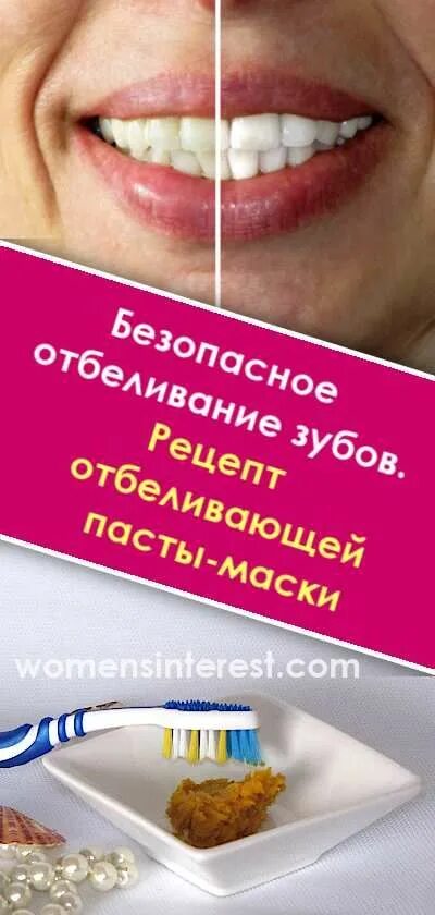 Домашний рецепт как отбелить зубы. Домашнее отбеливание пасты. как отбелить зубы рецепт.