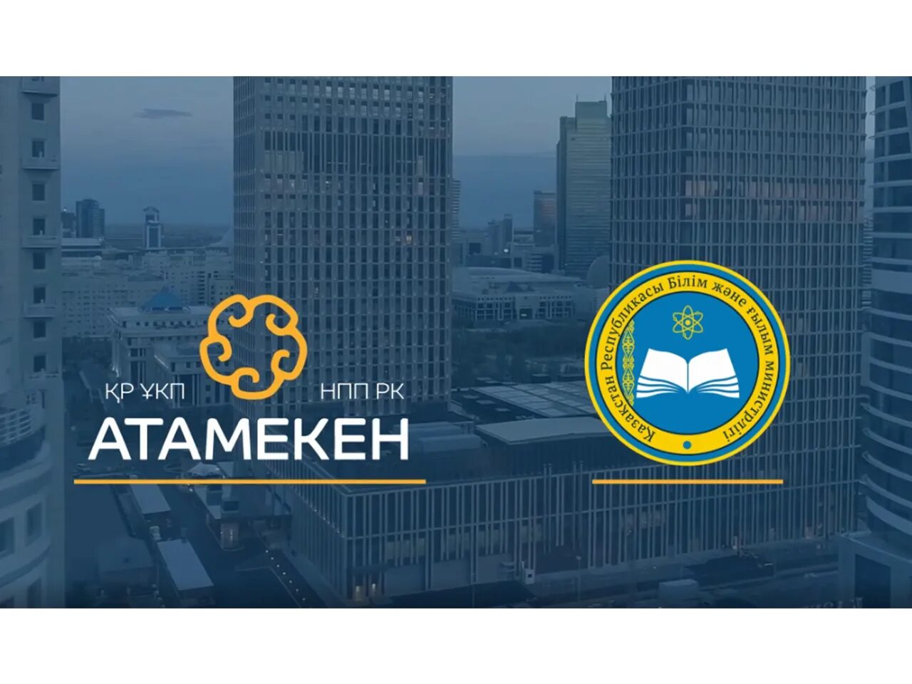 Атамекен палата предпринимателей. Атамекен эмблема. НПП Атамекен логотип. Атамекен / Atameken.