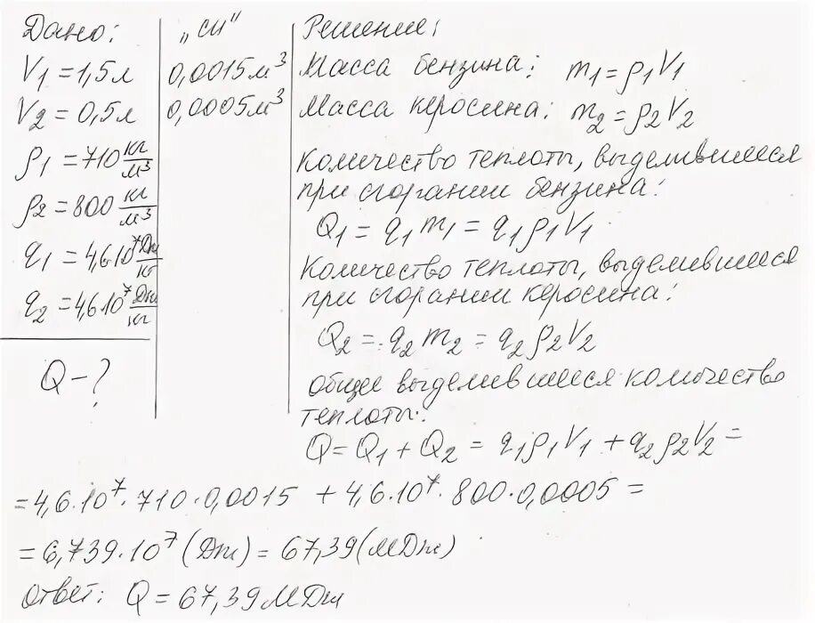 5 л керосина какое. Определите массу бензина спирта меда объемом 10 л. Двигатель внутреннего сгорания совершил работу равную 55 мдж. Смешали бензин массой. Смешали бензин массой 2 кг и керосин массой 3.