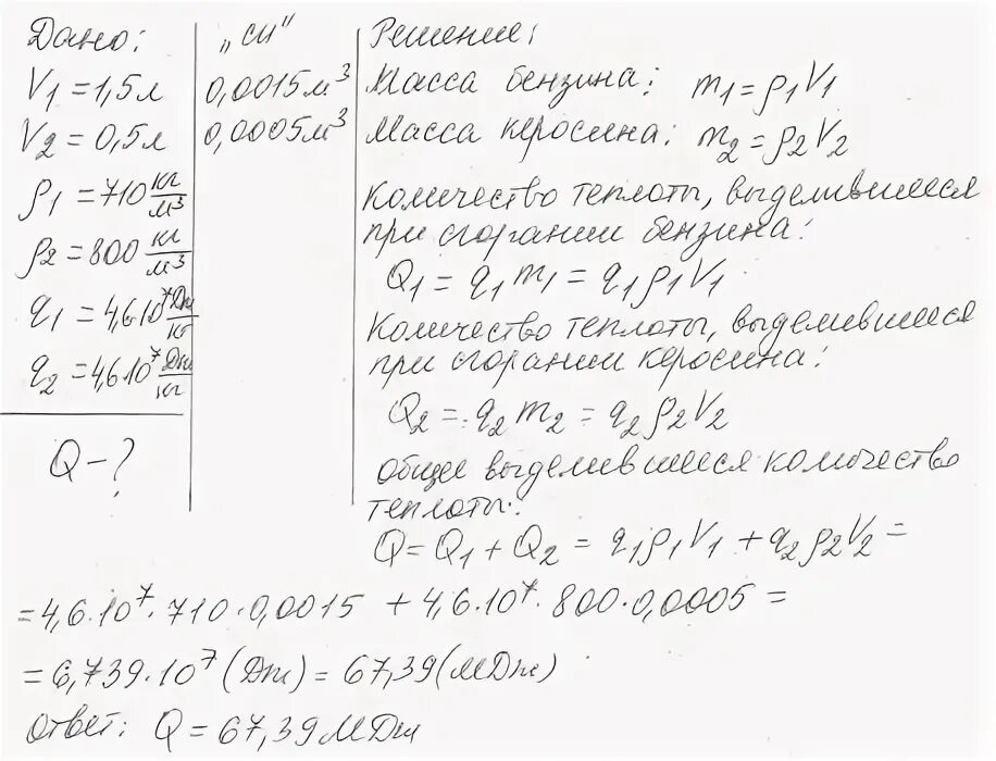 Сколько теплоты выделится за 30. Смешали 1.5 л бензина и 0.5 л керосина какое.