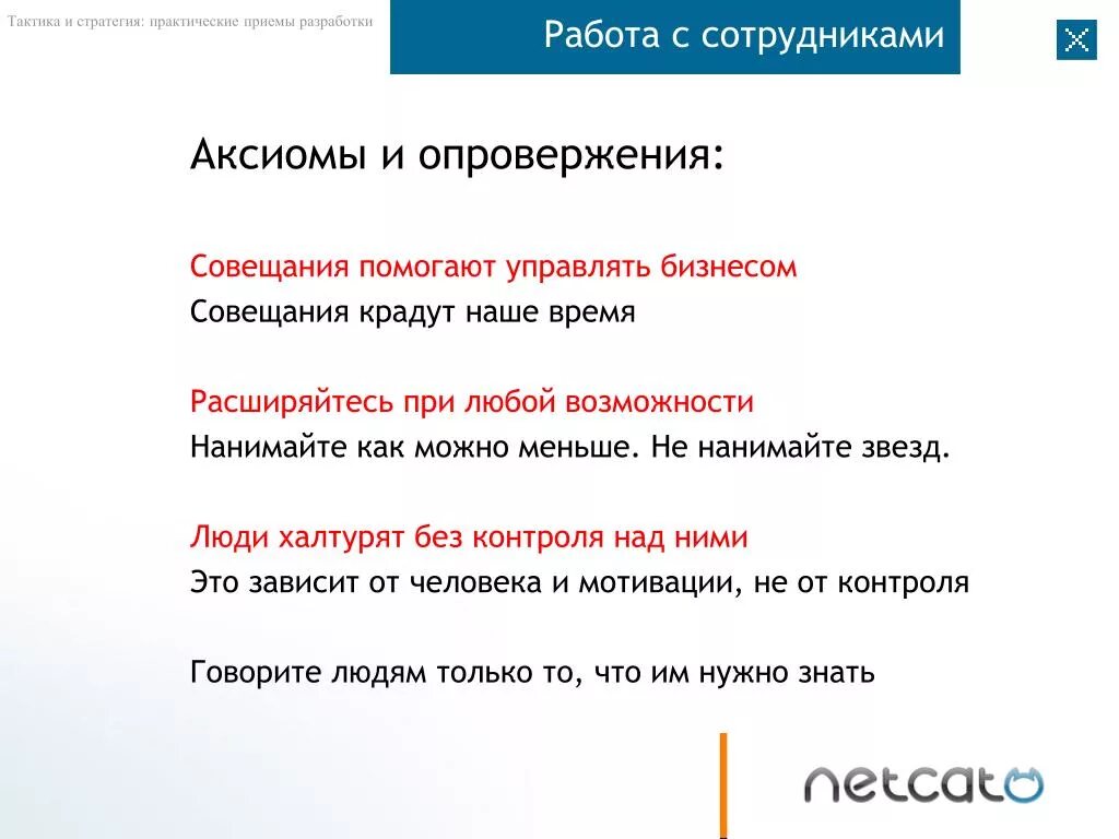 Опровержение Аксиомы. Возможности Аксиомы. Аксиомы отрицания. Аксиомы стратегии. Аксиома для сотрудника школьное