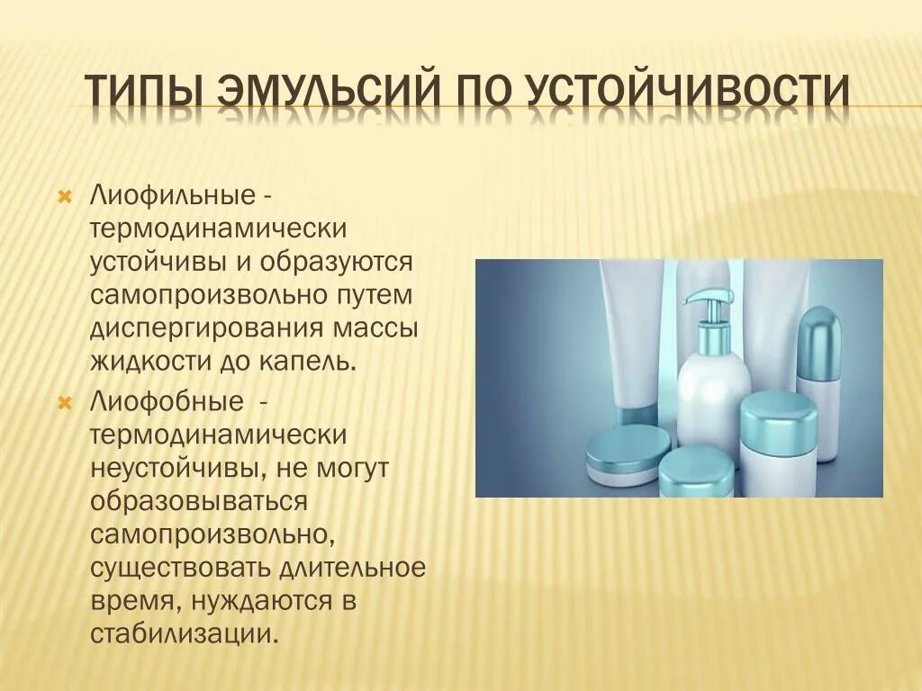 Для чего нужна эмульсия. Типы эмульсий. Эмульсия это в химии. Виды эмульсий. Виды устойчивости эмульсий.