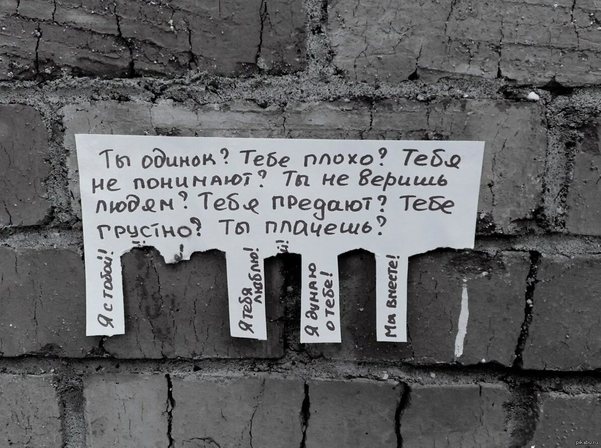 Грустишь разбор. Одиночество надпись. Одинокий надпись. Грустные надписи на стенах. Надпись одинокие.