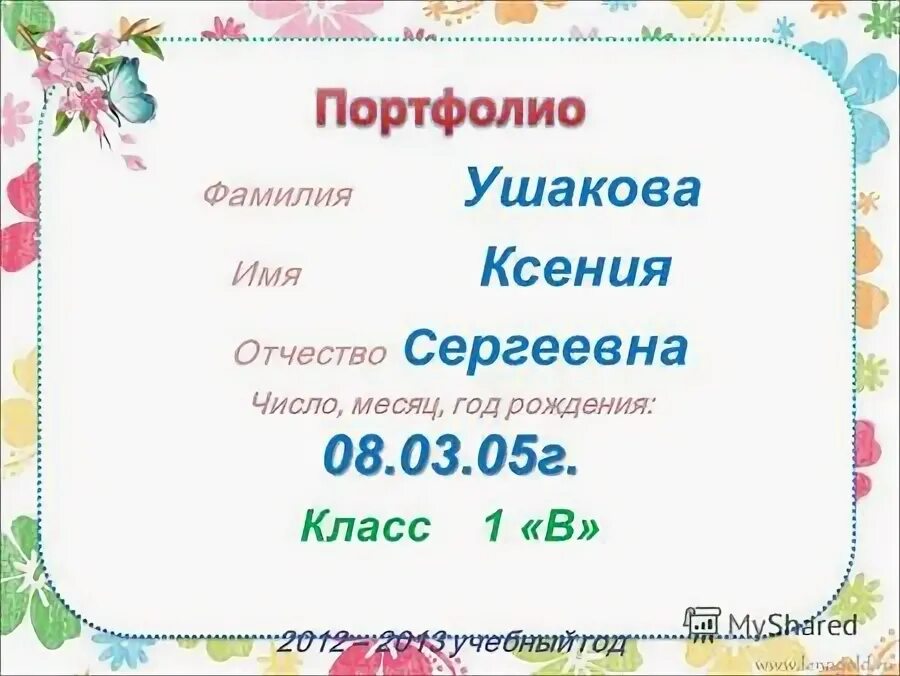 Отчество витальевна