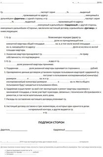 Договор дарения жилого дома 2024