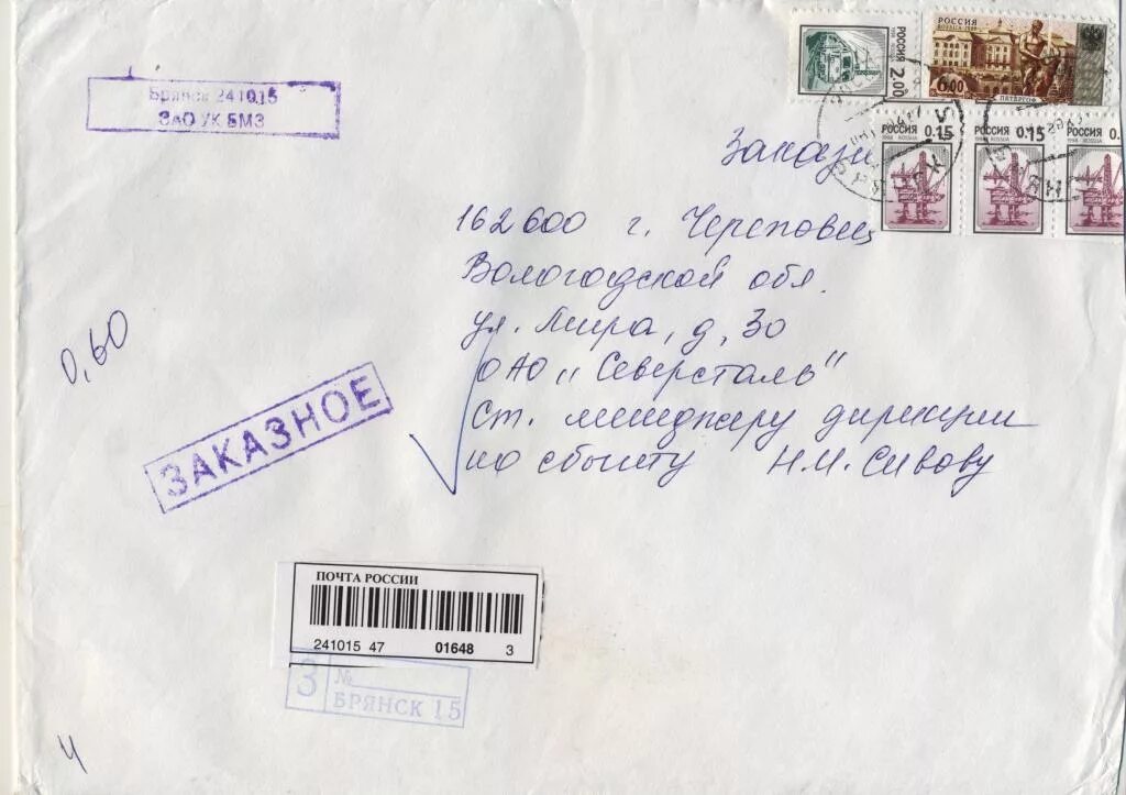 Заказное письмо штамп. Почтовый штемпель на конверте. Почтовая печать на конверте. Почтовый штамп на конверте. Отметка на конверте.