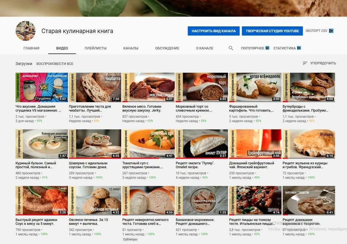 Название кулинарного канала. Идеи для названия кулинарных каналов. Кулинария канал ютуб. Номер канала еда. Кулинарные каналы на ютубе.