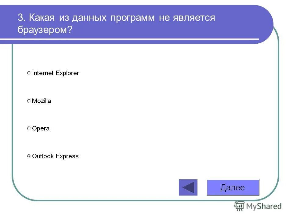 Программы браузеры. Программы не являющиеся браузерами. Бр. Браузер. Программы не являющиеся браузерами.