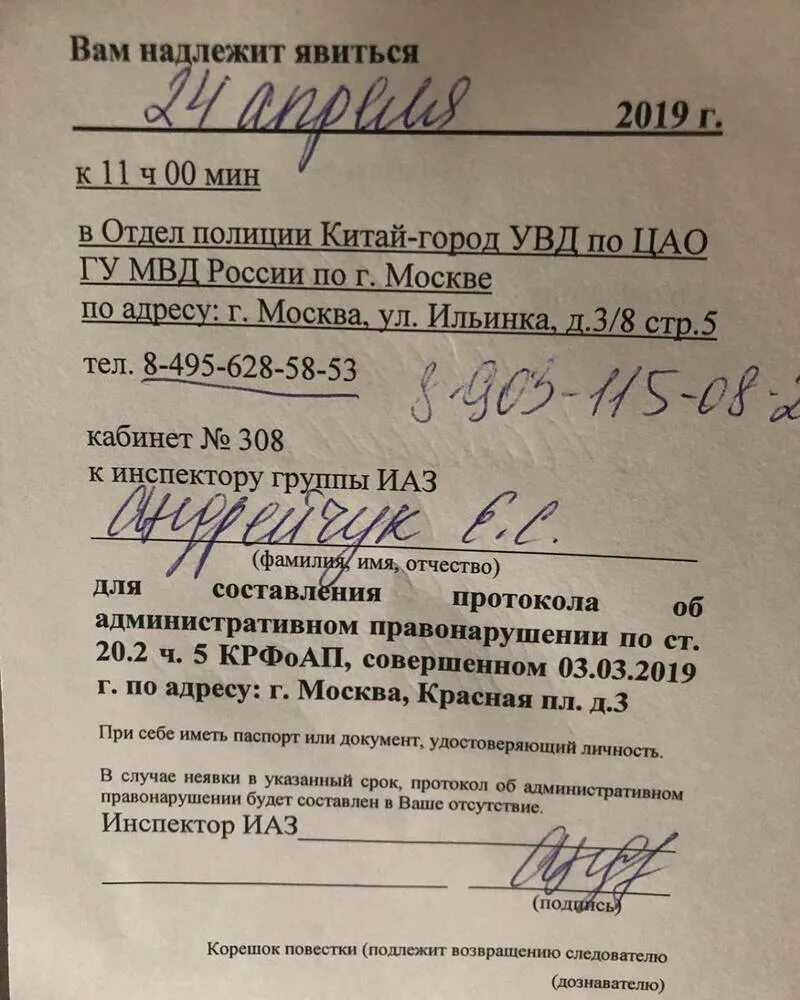 Повестка в о дел полиции. Повестка вызов в мвд. Повестка о вызове в полицию. Справка вызов в полицию. Повестка к следователю.