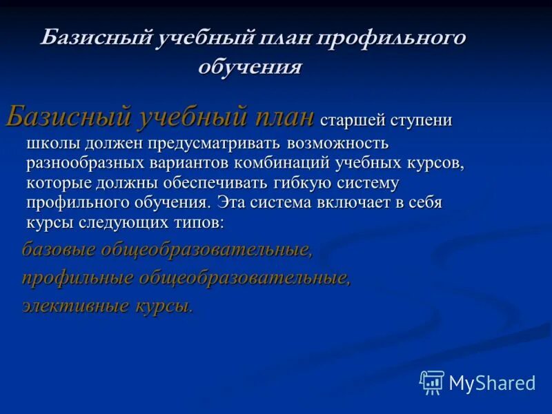 учебный план профильного обучения