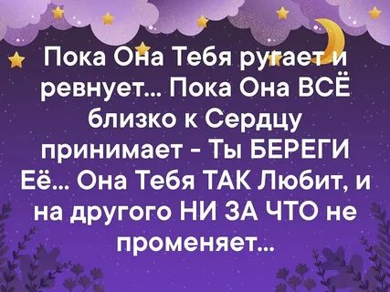 Пока она мне с