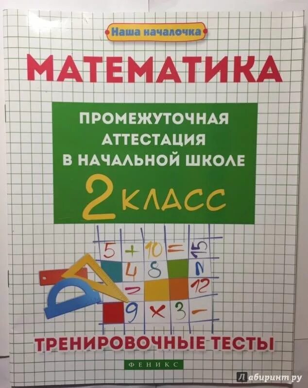 Аттестация 2 класс. Аттестация по математике 2 класс. Промежуточная аттестация по математике 2 класс. Промежуточная аттестация по математике 3 класс.