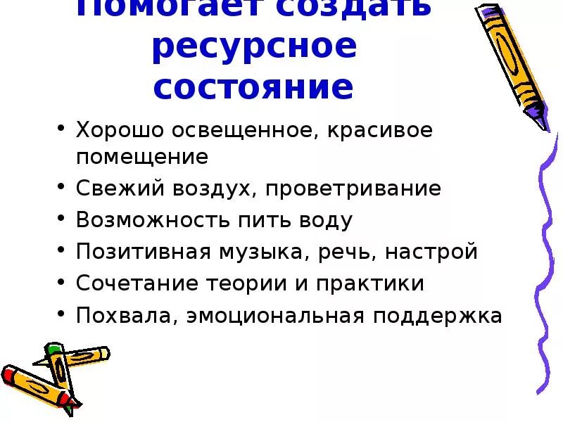 Ресурсное состояние в психологии. Как войти в ресурсное состояние. Ресурсное состояние это как. Ресурс ресурсное состояние. Ресурсное число