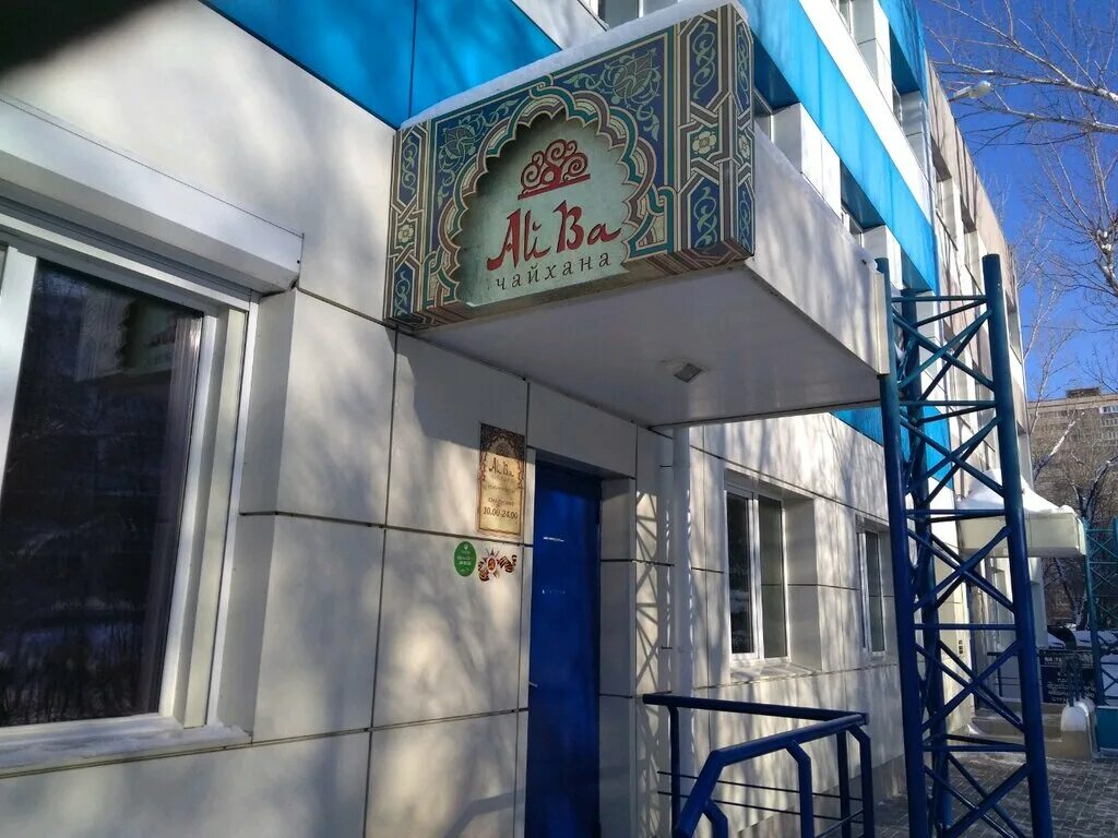 Чайхана ай ва новый пр 3. Чайхана айва тольятти автозаводский район. Чайхана ай ва новый пр 3. Чайхона тольятти автозаводский район. Чайхона айва павелецкая.