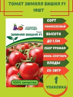 Томат вишня характеристика и описание сорта