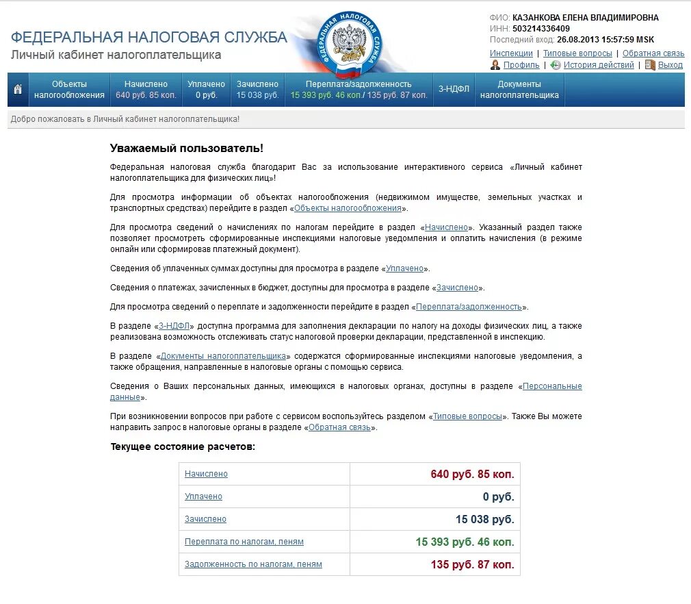 Зачет переплаты в личном кабинете налогоплательщика. Уведомление в личном кабинете налогоплательщика.