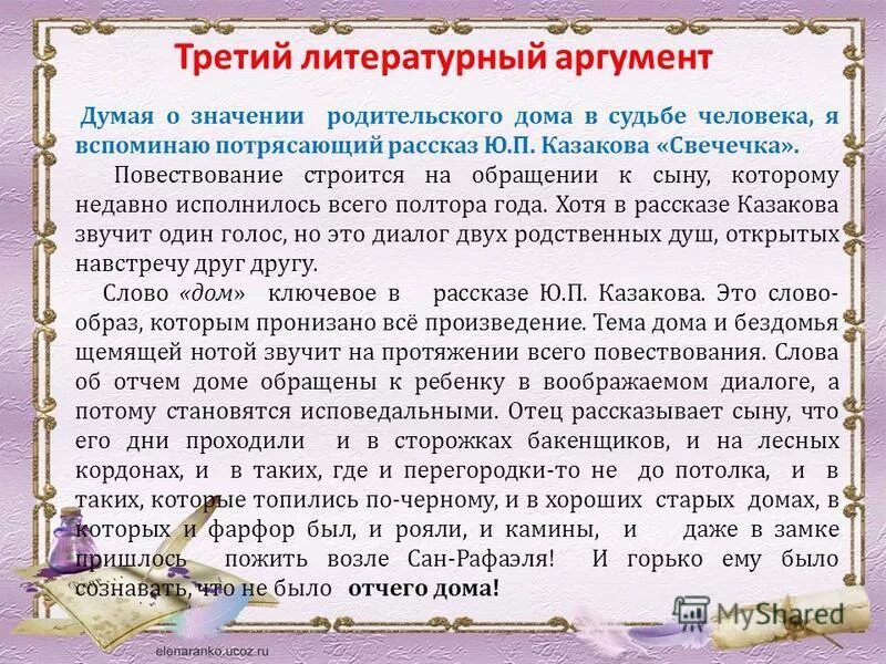 Значение родительского дома. Классный час родительский дом начало начал. Родительский дом начало начал презентация. Значение родительского дома. Значение родительского дома.
