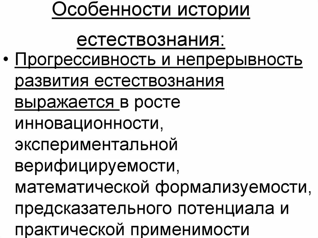 Специфика истории. Особенности истории как науки. Специфика истории как науки. Специфика исторической науки. Особенности исторического познания