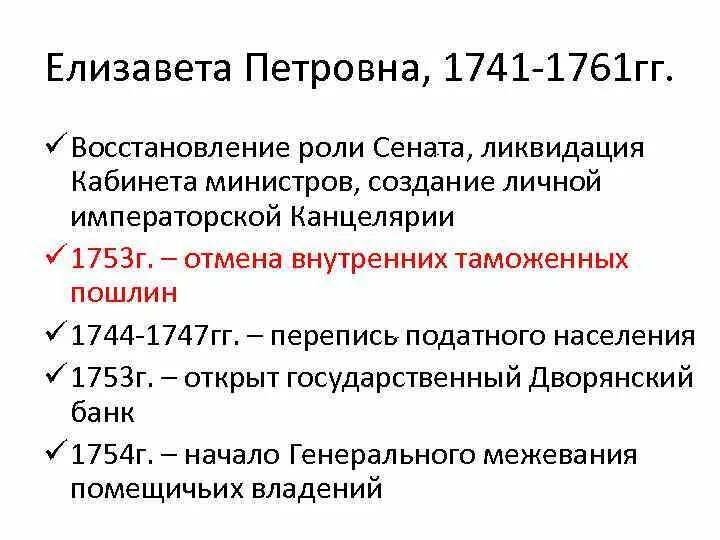 Отмена внутренних пошлин дата. 1753 Отмена внутренних таможенных пошлин. 1754 Г Отмена внутренних таможенных пошлин. Причины отмены внутренних таможенных пошлин. От Ена внутренних таможенных ппошлин.