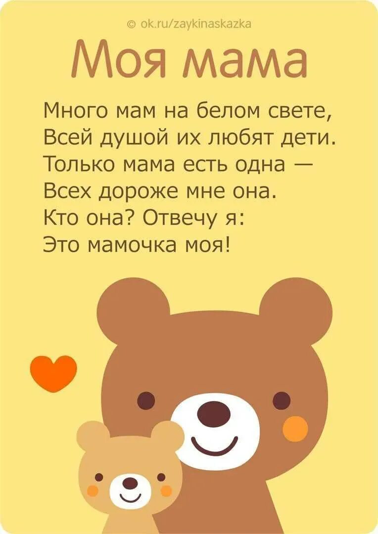 Стих про маму для детей. Стихи о маме. Стихи на день мамы 3 года. Загадка про маму для детей. Стихи на день мамы 3 года.