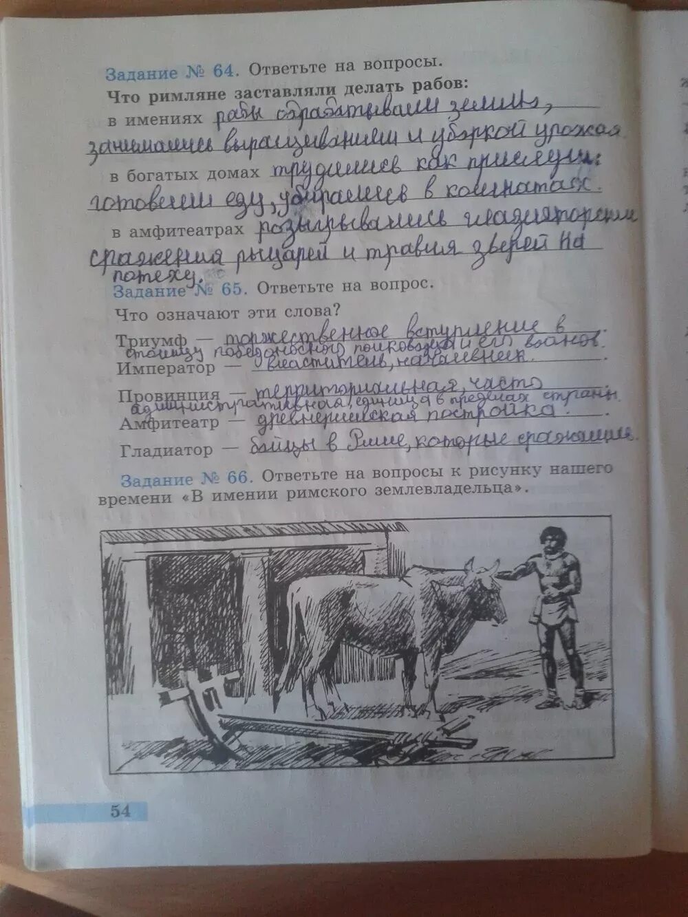 История 5 класс страница 54. Рабочая тетрадь по истории часть 2 годер номер 54. ответы на задания по истории древнего мира 5 класс рабочая тетрадка. рабочая тетрадь по истории древнего мира 5 класс страница 54. решаем задачи пр истории древнегомира 5 класс.
