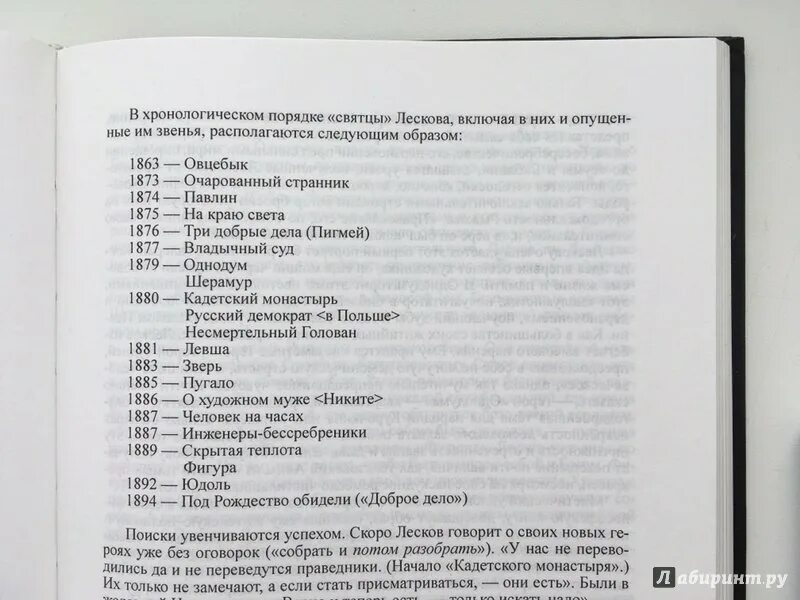 Сколько страниц в Пигмей Лесков. Пигмей сколько страниц.