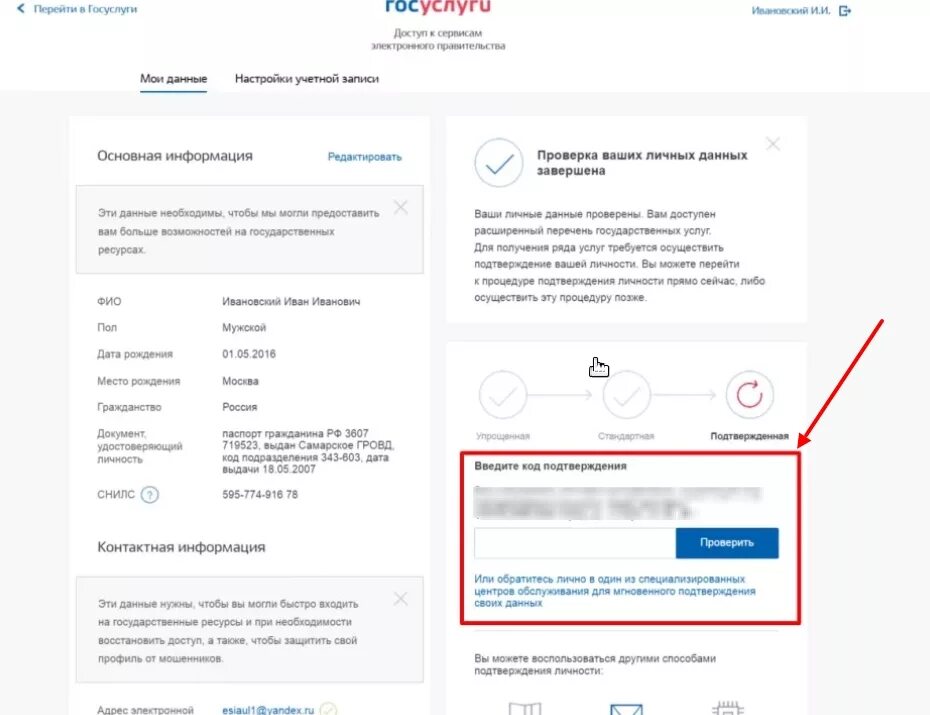 Код подтверждения учетной записи госуслуги. Что такое код подтверждения учетной записи в госуслугах. Куда ввести код подтверждения на госуслугах. Код подтверждения учетной записи госуслуги куда вводить.