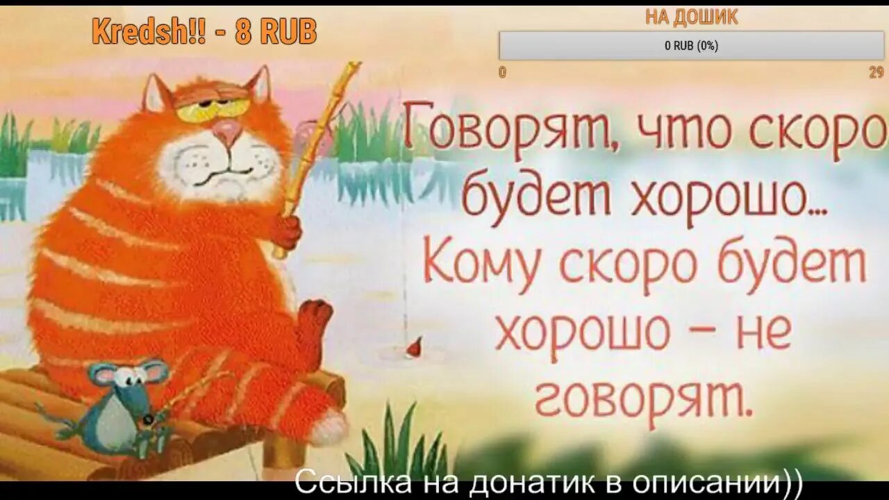 Скоро все будет хорошо. Все будет хорошо юмор. Говорят что скоро все будет хорошо. Скоро все будет. Всегда говори все будет хорошо