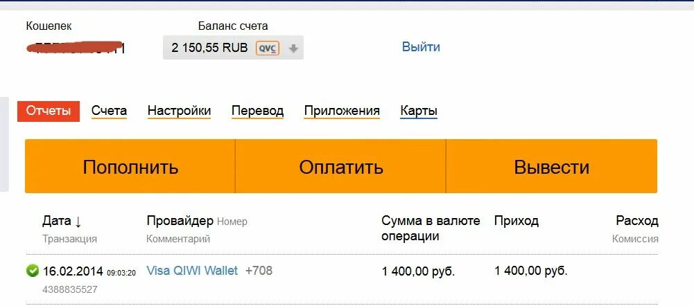 Баланс 200 рублях