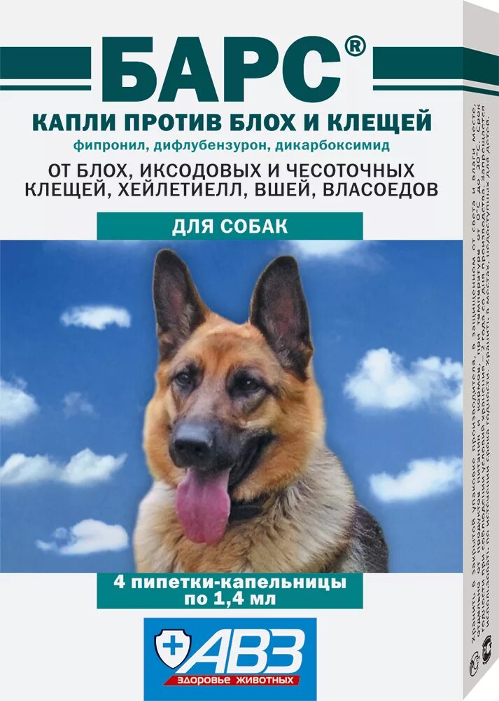 Барс капли инсектоакарицидные для собак (4 пипетки по 0.67 мл)(10/бл)(60/кор). Барс капли инсектоакарицидные для собак. АВЗ Барс капли от блох и клещей для собак. Капли Барс для собак от клещей и блох 1.4мл.