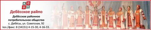 Сайт мо дебесское
