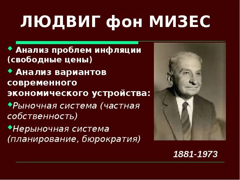 Теория социальной экономики. Неолиберализм основоположники. Мизес либерализм. Теория социального рыночного хозяйства.