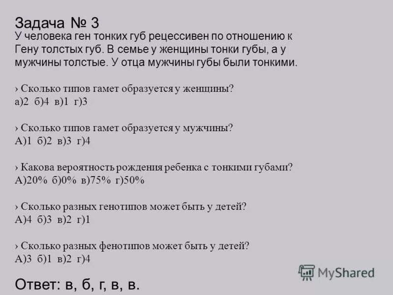 у человека ген тонких губ рецессивен. гипертония задача по генетике. у человека ген тонких губ рецессивен по отношению. у человека с горбинкой а доминантный признак. нормальный слух у человека обусловлен доминантным геном.