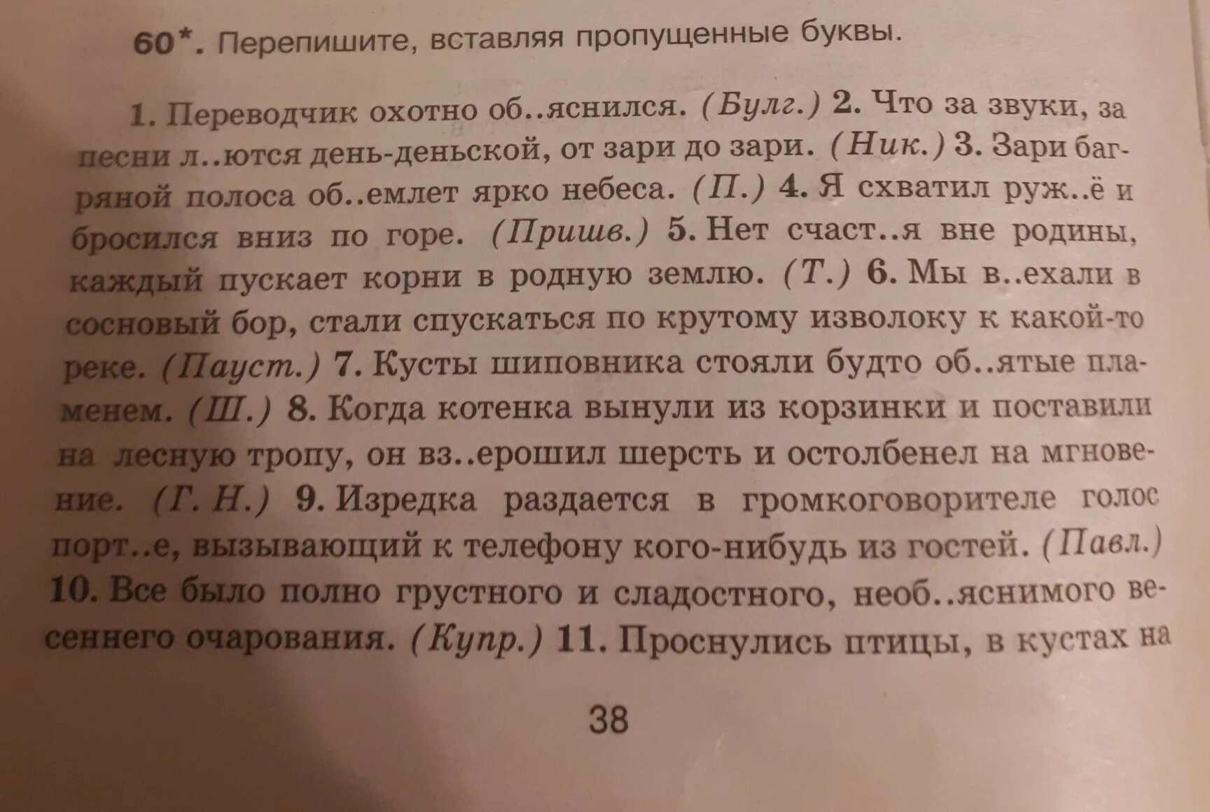 Уровень 83 птичка проспала. Перепишите вставьте пропущенные буквы. Перепишите вставляя пропущенные буквы объемлет ужас печенегов. Перепишите вставляя пропущенные буквы книги лежали вперемешку. Перепишите вставляя пропущенные буквы наконец столбы поддерживающие.