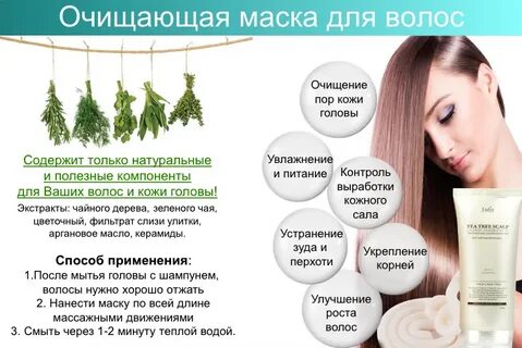 Маски для очищения кожи головы