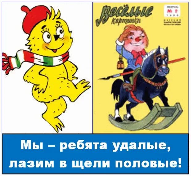 Мы ребята удалые лазим. Мы ребята удалые лазим в щели половые. Загадки из мурзилки с ответами. Загадки 30 лет назад в мурзилке. Советские загадки из журнала мурзилка.