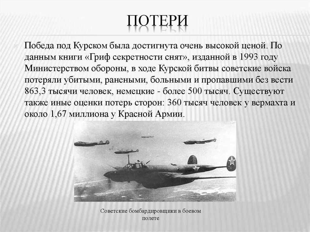 Потери техники в курской битве. Краткий рассказ Курская битва. Курская битва краткое описание. Рассказ о Курской битве кратко. Курская битва презентация.